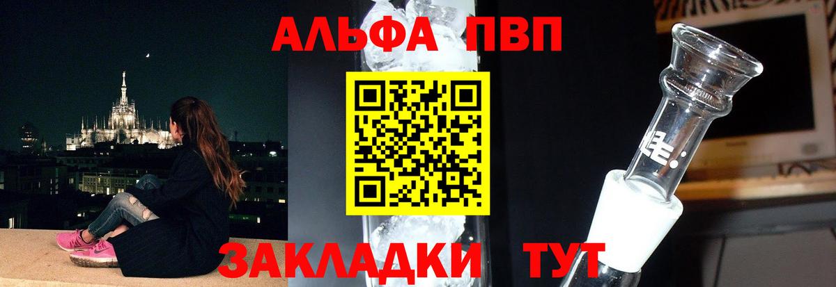 A-PVP VHQ Чусовой