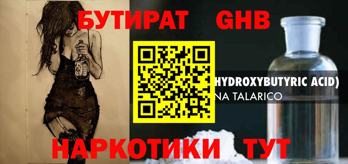 БУТИРАТ  Вход с VPN  Чусовой  БУТИРАТ оксибутират 