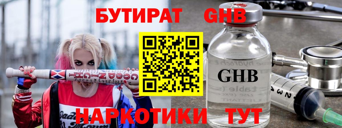 БУТИРАТ вода Чусовой