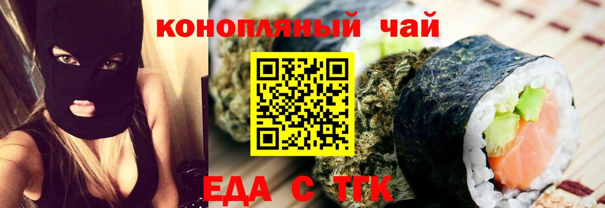 Еда ТГК конопля  Вход с VPN  Чусовой 