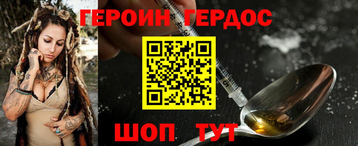 Героин герыч Чусовой