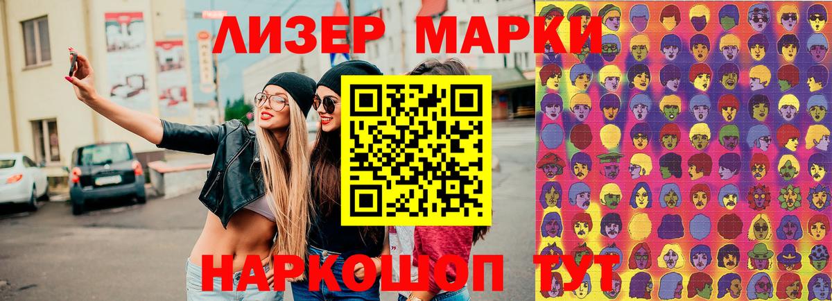 Марки N-bome 1500мкг Чусовой